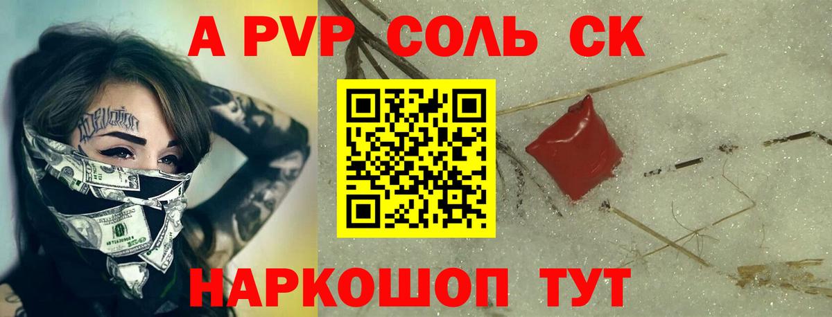 Альфа ПВП  A-PVP кристаллы  Магнитогорск  Вход с VPN  Alfa_PVP Crystall 
