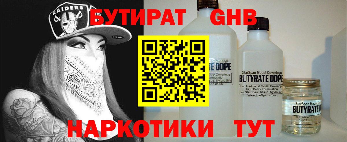 Бутират BDO 33%  Вход с VPN  Магнитогорск 