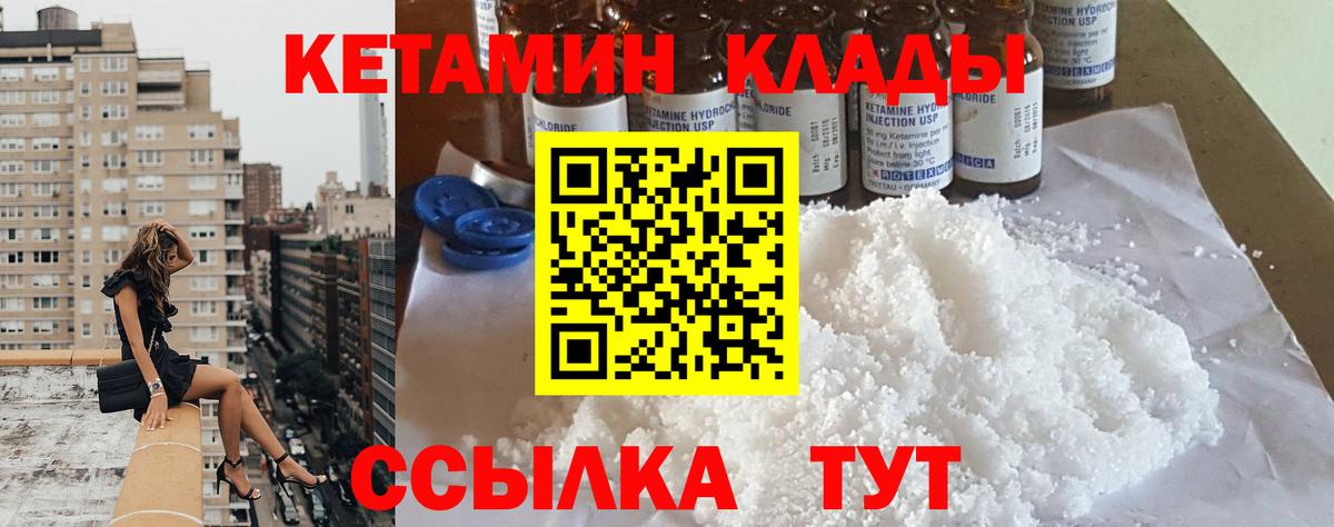Магнитогорск  Кетамин ketamine  Вход с VPN 
