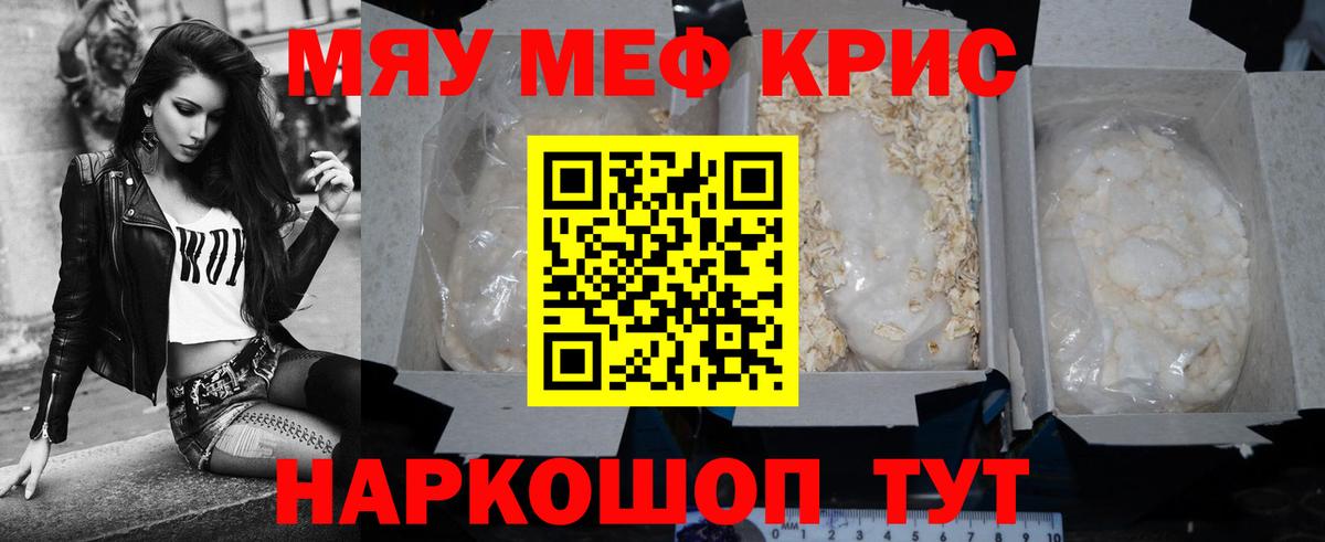 МЕФ кристаллы Магнитогорск